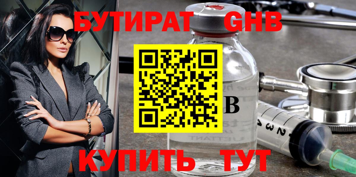 Бутират оксибутират Кудымкар